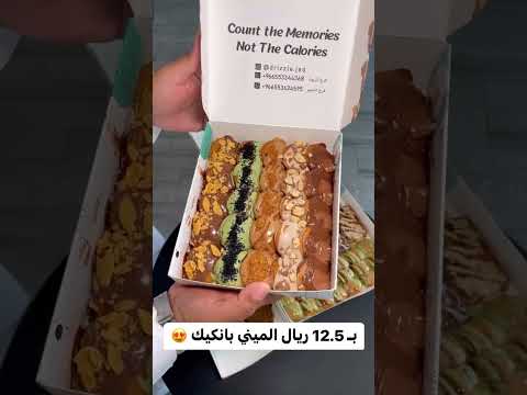أطيب بانكيك بجدة السعودية 2023  السعودية اشتراك بالقناة جدة مصر  سوريا