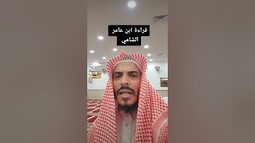 ما تيسر من سورة البقرة بقراءة ابن عامر الشامي