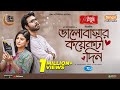 Valobashar Koyekta Din | ভালোবাসার কয়েকটা দিন | Eid Special | Apurba | Safa Kabir | New Natok 2024