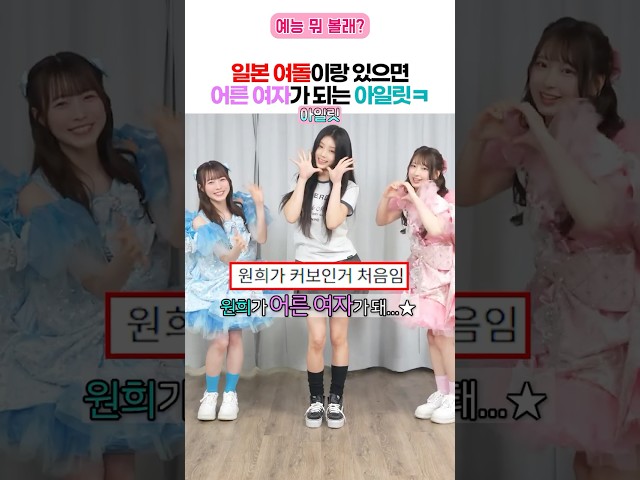 일본에서 아이브가 된 아일릿 ㅋㅋㅋㅋㅋㅋㅋ