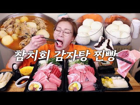 참치회 먹고 감자탕 먹고 우유찐빵으로 <strong>3차까지</strong> 달리기~!! 250217방송 /Mukbang, eating show