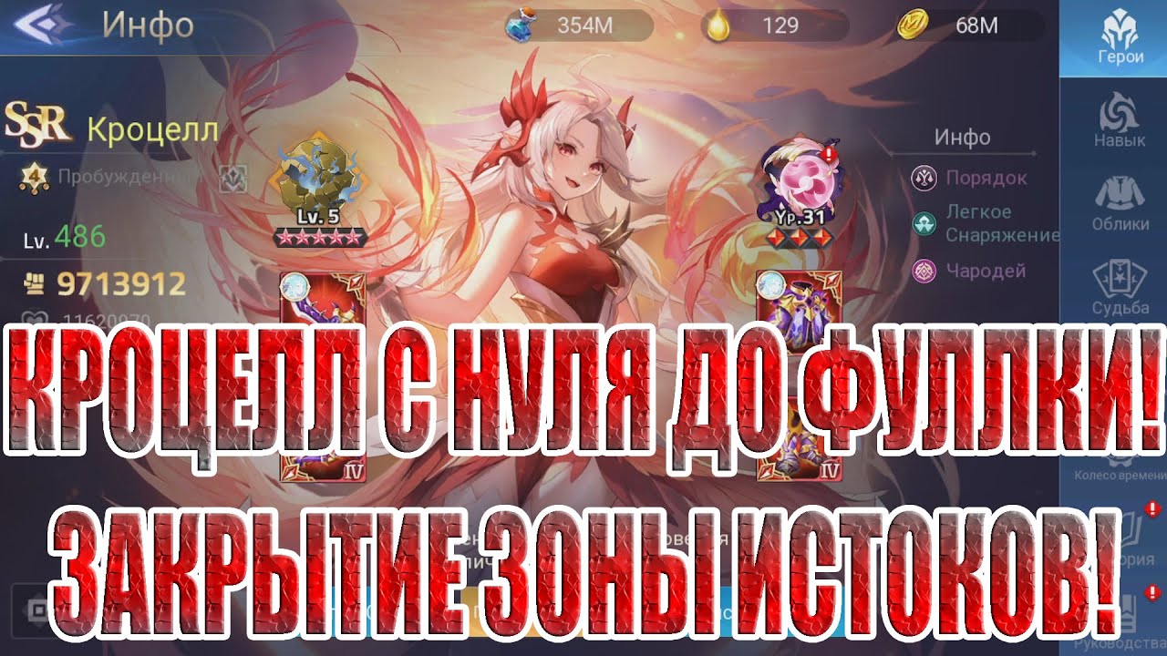 1250 СВЯЩЕННЫХ СВИТКОВ+ЗАКРЫТИЕ ЗОНЫ ИСТОКОВ(НАРЕЗКА СО СТРИМА) Mobile Legends: Adventure