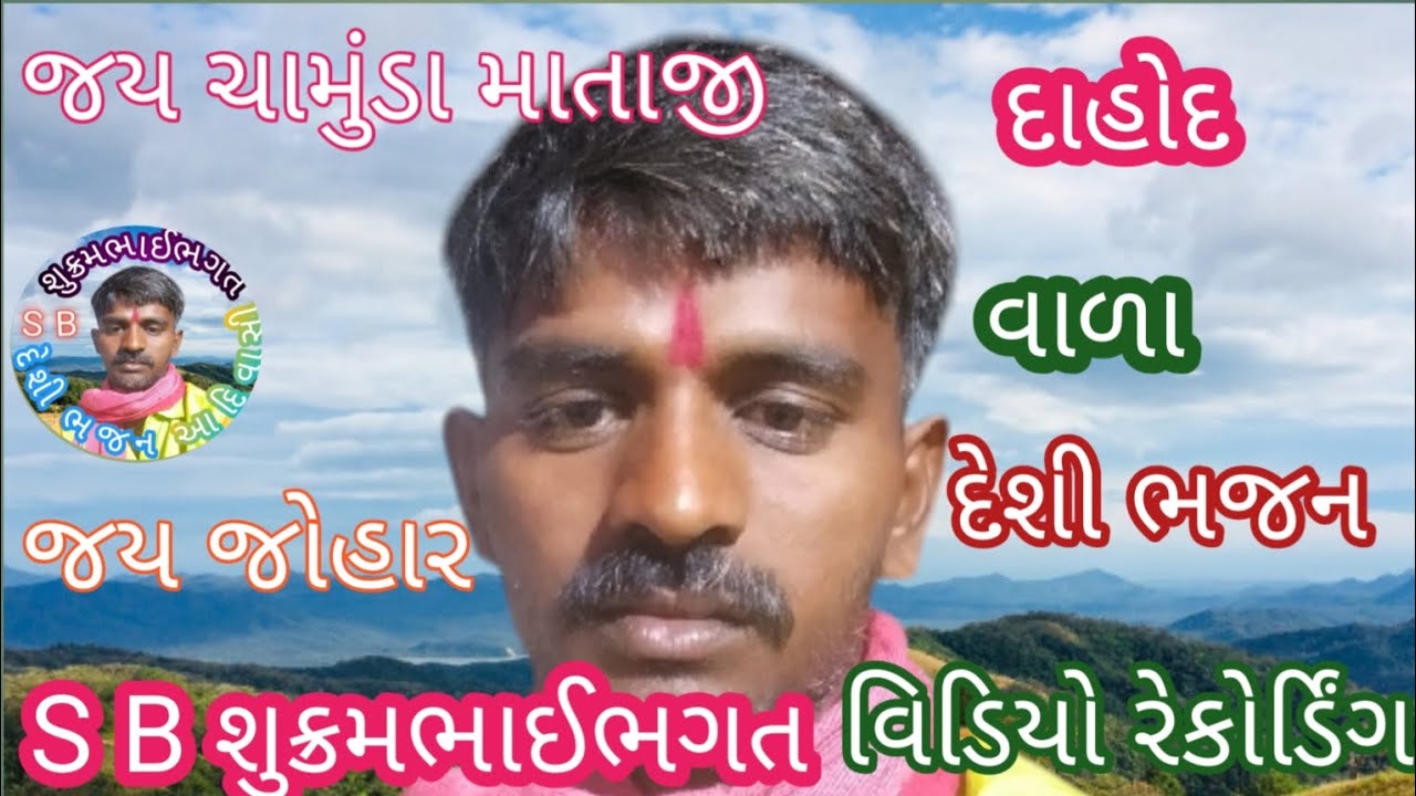 અજય રાવત રેડિયો એક વિડિયો 😄 માતાજીનો માંડવો ગામ સામાખેરી કચ્છ જિલ્લો 💯 વિડિયો