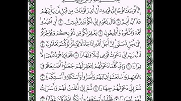 سوره نوح من 1 الى 10 بصوت الشيخ ماهر المعيقلي