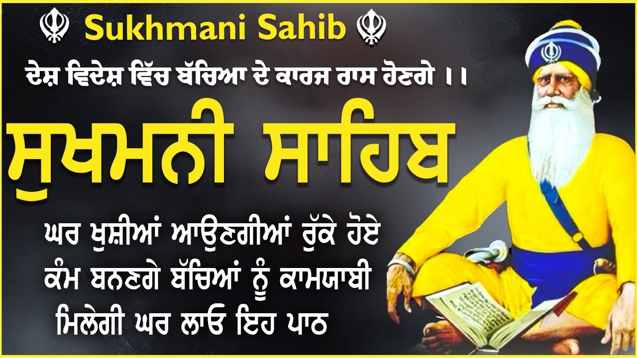 Sukhmani Sahib Da Path Fast \\ Sukhmani Sahib Full Path \\ ਸੁਖਮਨੀ ਸਾਹਿਬ ਪਾਠ \\ Sukhmani Sahib