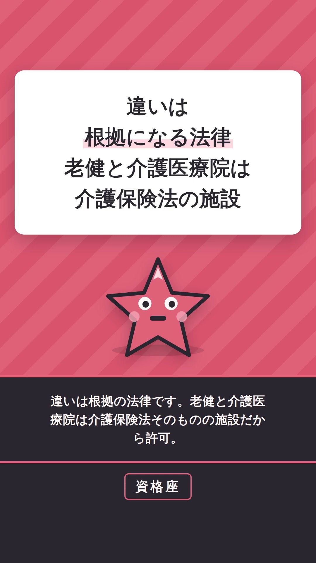 介護保険の施設で「許可」なのは2つだけ。あとは指定です