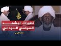 لقاء اليوم حسن الترابي