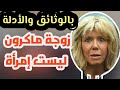كشف المستور فضيحة مدوية في فرنسا بريجيت ماكرون 