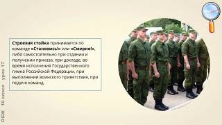 строевая подготовка