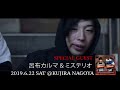KUJIRA NAGOYA 2019.6.22(土) SPECIAL GUEST 呂布カルマ&ミステリオ