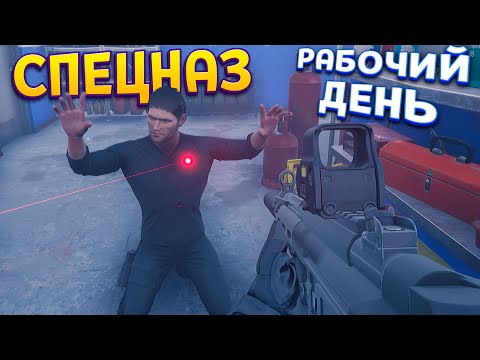 1 ДЕНЬ РАБОТЫ СПЕЦНАЗА ( SWAT Commander )