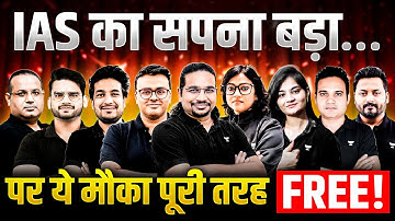 UPSC की सपनों की उड़ान बड़ी… पर उड़ान की शुरुआत FREE!