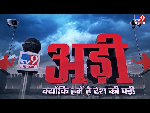 ओमिक्रॉन का ऐसा तनाव..क्या टल सकते हैं चुनाव? | #Adi