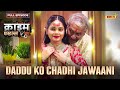 Daddu ko chadhi jawani  crime files  full episode     ravi kishan  ishara