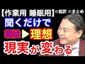 【超訳】この動画は絶対に最後まで見てください。聞くだけであなたの人生観が変わります。※作業用※睡眠用※音声配信※字幕付き※要約※まとめ／苫米地英人 コーチング 切り抜き