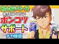 メカウマ娘育成前に見てほしい凸別サポート評価【編集17.9h】