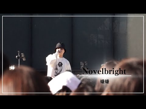 Novelbright 屋外フリーライブ「嫌嫌」2023.03.19 立川GREEN SPRINGS