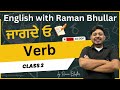 All Competitive Exam | Verb Class-2| Latest Pattern Based | by Bhullar Sir |#2