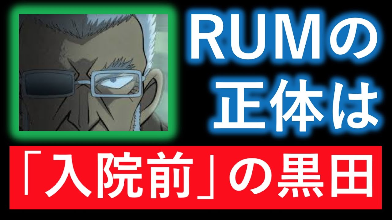 名探偵コナン Rum候補３人の正体を考察してみた Top Clips بواسطة れもん