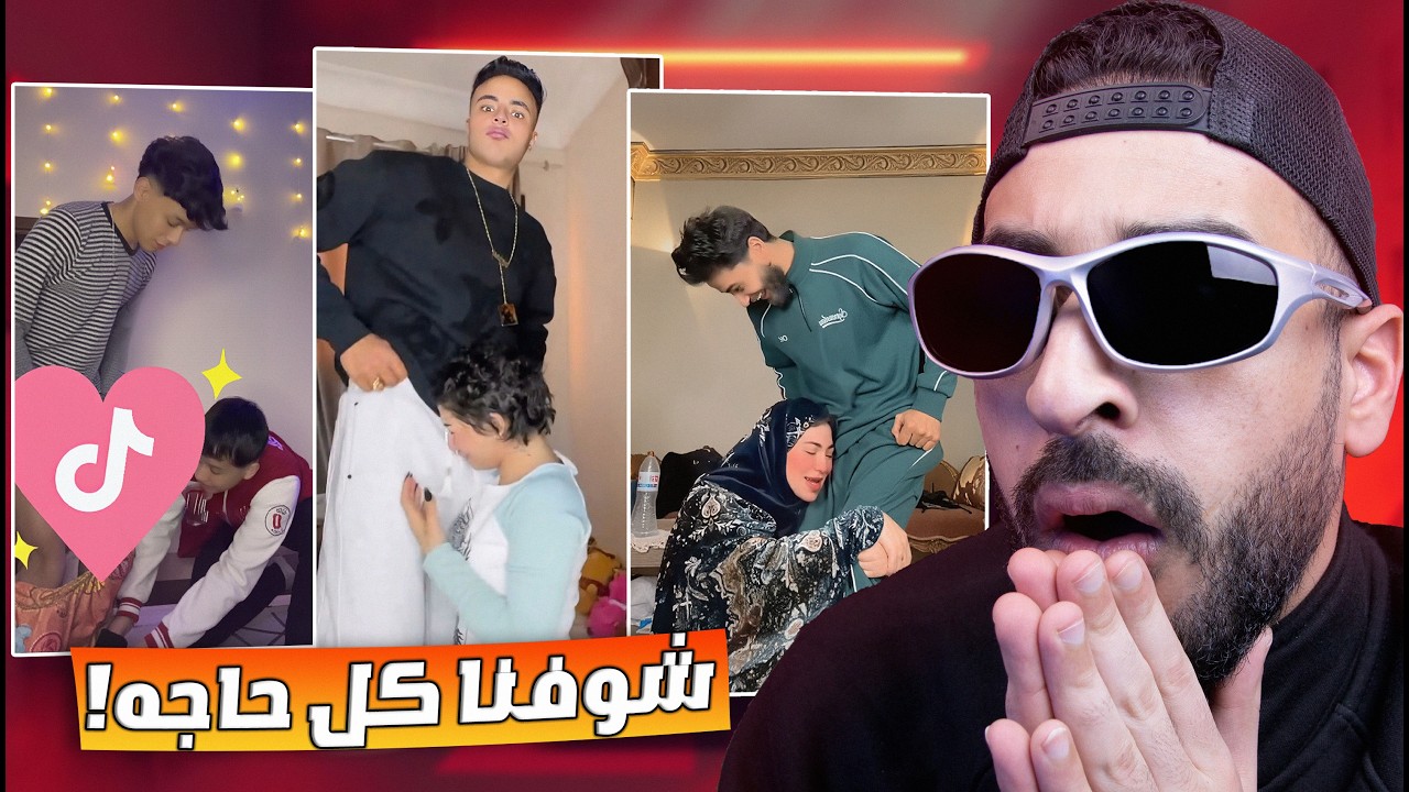 اجرأ ترند هتشوفه فـ حياتك - امسك فـ حبيبك تبت !!