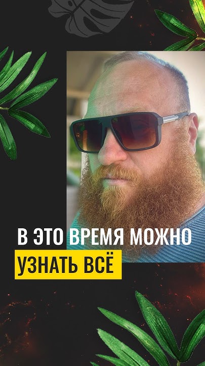В ЭТО ВРЕМЯ МОЖНО УЗНАТЬ ВСЁ - YouTube