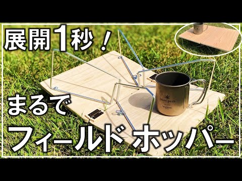 キャンプテーブル　生刷り　折り畳み　無骨　ソロキャンプ　車中泊　ハンドメイド hqdefault.jpg
