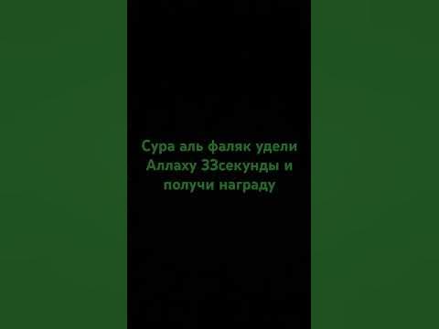 Сура аль фаляк - YouTube