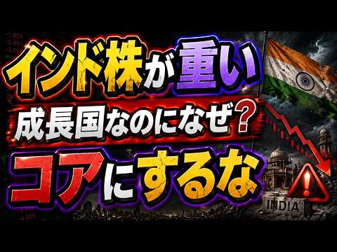 インド株は本当にオワコンなのか？iFreeNEXTインド株が苦しい理由とコア・サテライト戦略