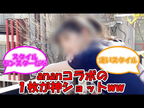 ananコラボのこの子のスタイルがバグってるwww #乃木坂46 #anan #五百城茉央 【坂道オタ反応集】