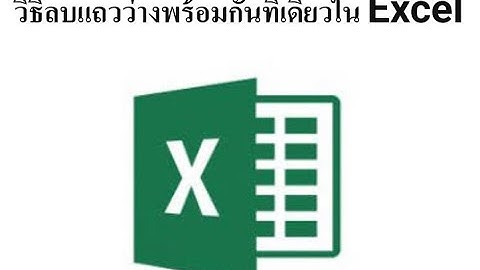 วิธีลบแถวว่างพร้อมกันทีเดียวใน Excel