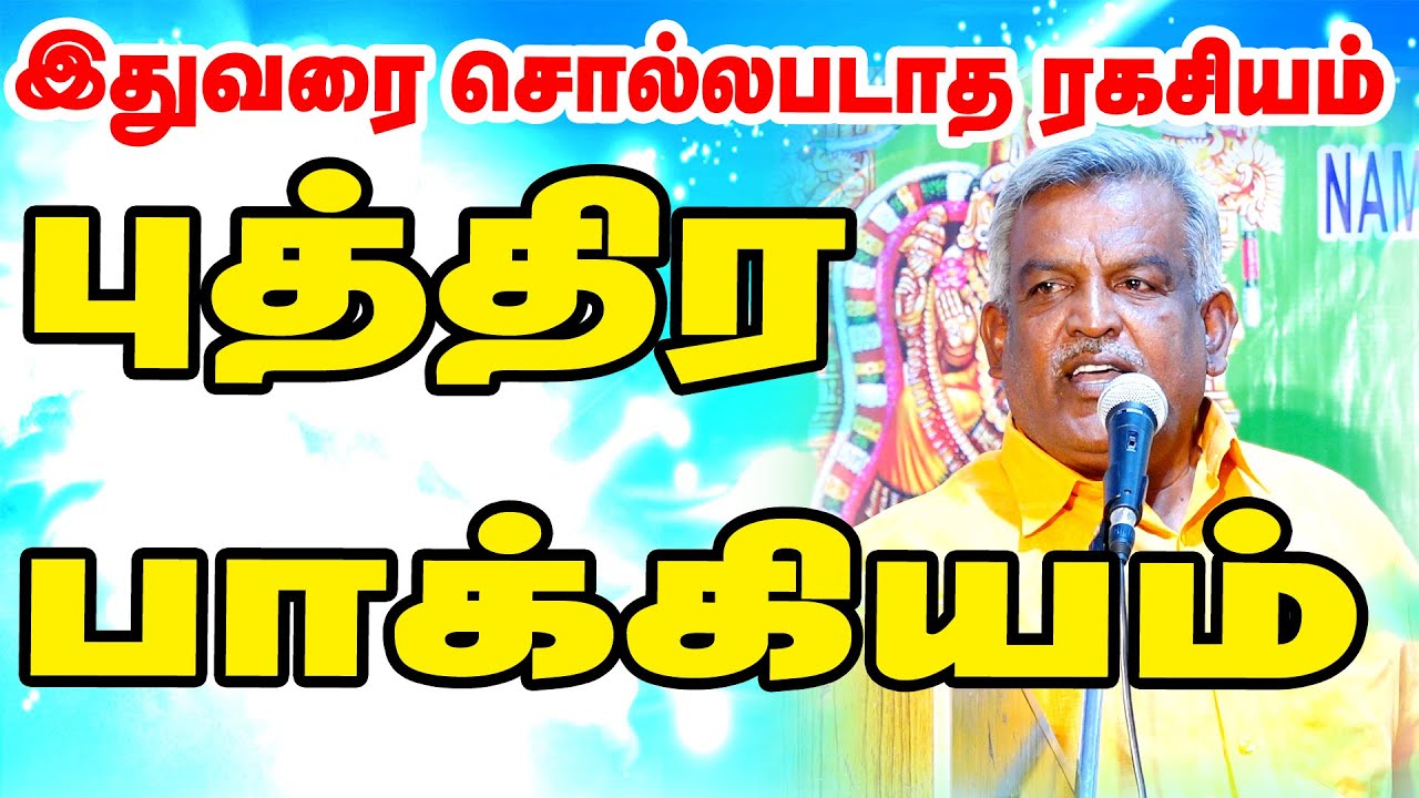 புத்திர பாக்கியம் - திதி யோக கரண ஜோதிட ஆராய்ச்சியாளர் தணிகாசலம் ஐயா அற்புத உரை | ONLINE ASTRO TV