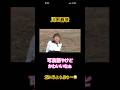 川口春奈　動物に威嚇される　グラサンになりたい年頃　ビックリしてるけどカワイイ　#shorts #short #女優　#お笑い #芸人　#面白い