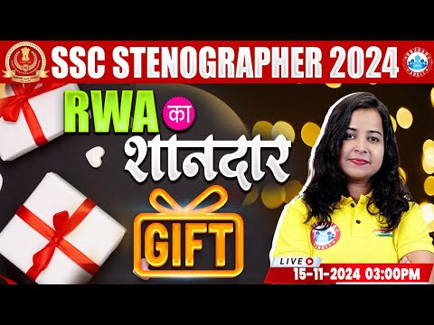 SSC Stenographer 2024 | SSC Stenographer Exam के लिए RWA का शानदार Gift | By Kiran Mam