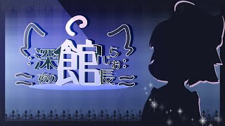【雑談】館長の深夜ラジオ＃２【Live2D】