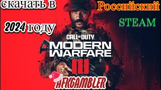 NEW КАК СКАЧАТЬ Call of Duty 3 НА РОССИЙСКИЙ STEAM В 2024году