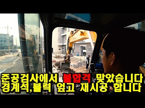 [꿀착기의모험] 준공검사에서 불합격 맞았습니다