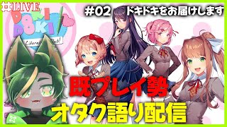 【DDLC＋】クリスマス前にアツいドキドキをお届けします♡かわいい女の子と恋愛するぞ！【#ドキドキ文芸部   #dokidokiliteratureclubgameplay  #どんどん丼  】
