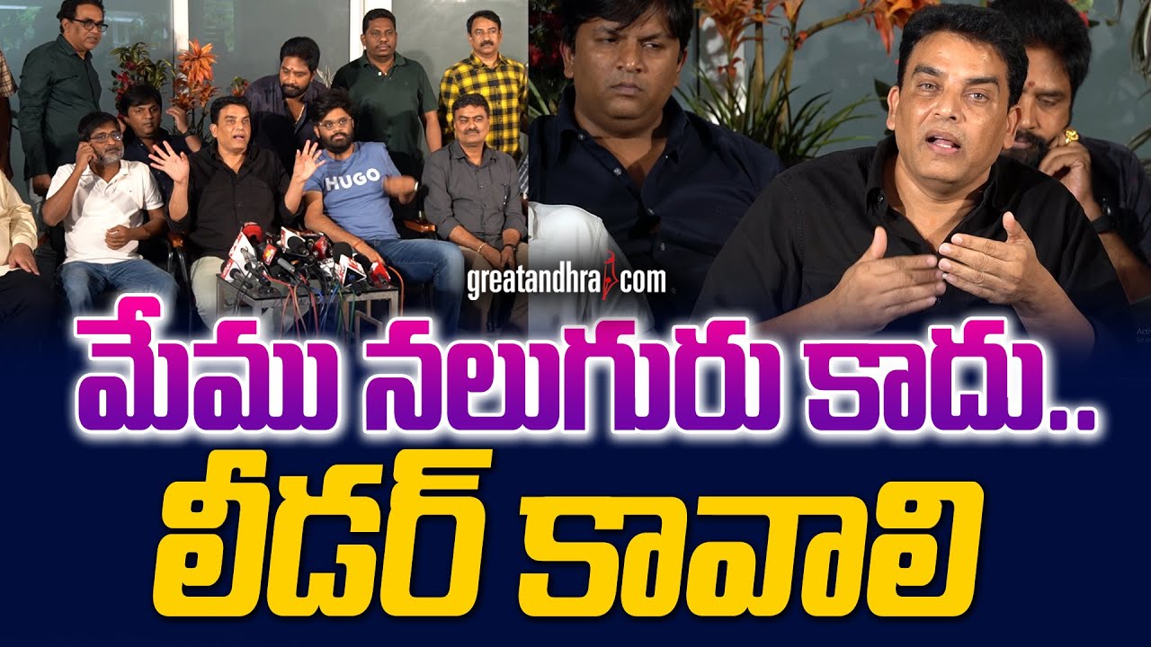 Dil Raju Press Meet Over Telugu Film Chamber Of Commerce Elections | greatandhra.com