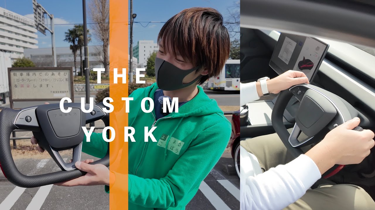 【まるで飛行機の操縦】テスラの人気カスタムヨークステアリング紹介【よしまるぼう】