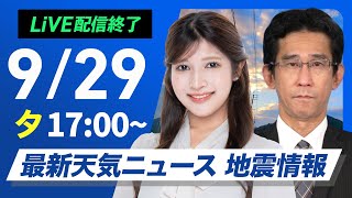 ウェザーニュースの配信のサムネイル画像
