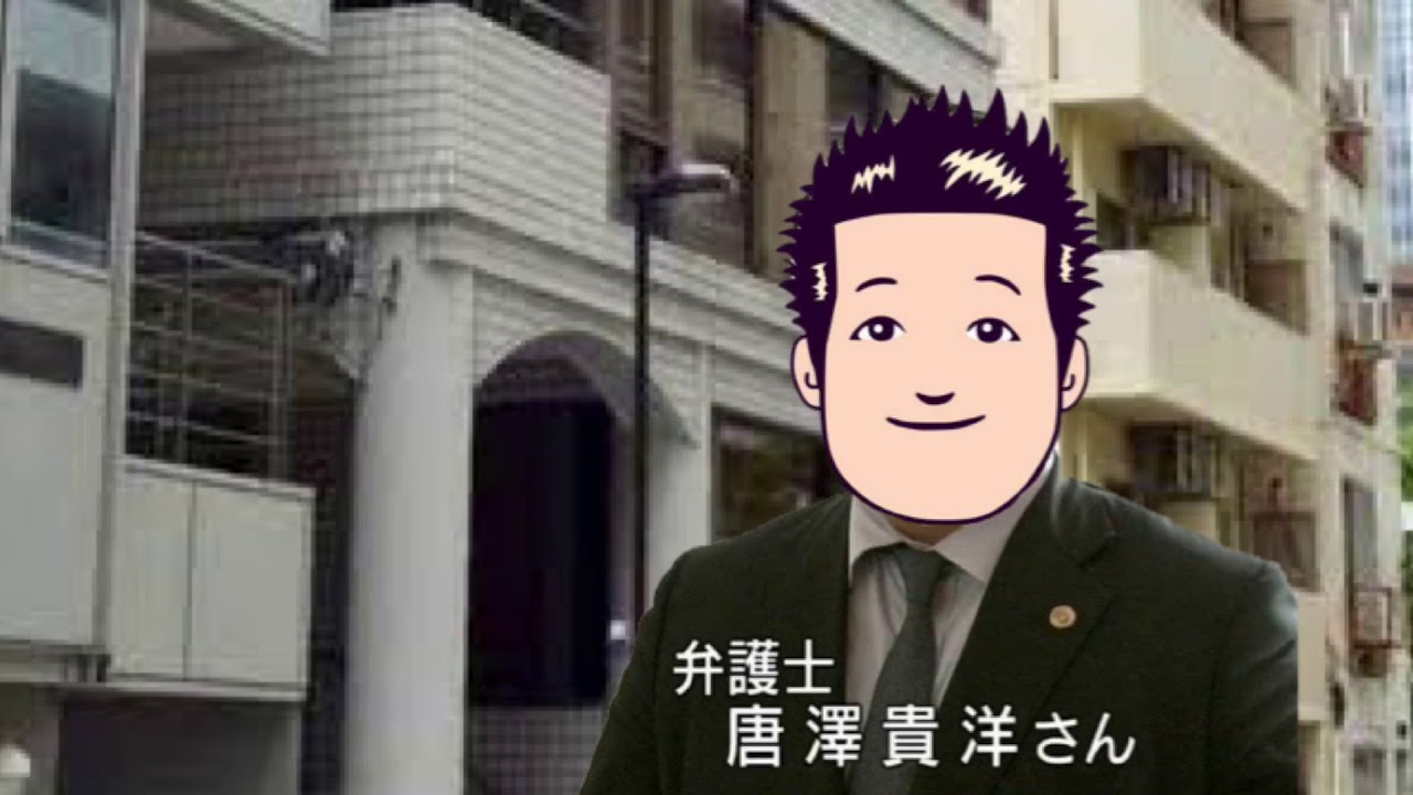 Orpheus 弁護士の唐澤です Youtube