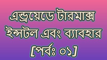 How To Install And Configure Termux On Android | Termux Tutorial [Bangla]