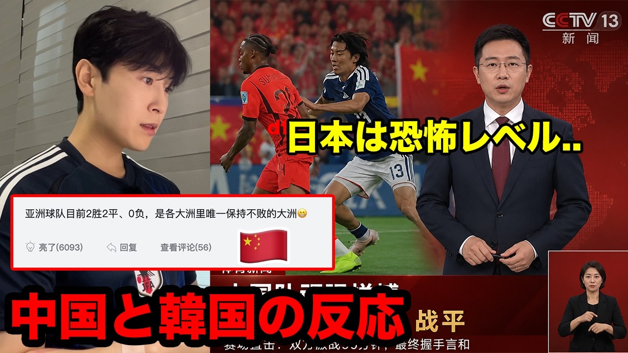【中国の反応】W杯で日本の活躍に対しての反応がやばい