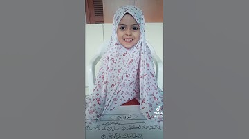 تعليم سورة الكوثر للأطفال الصغار