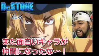 Dr.STONE 龍水 同時視聴