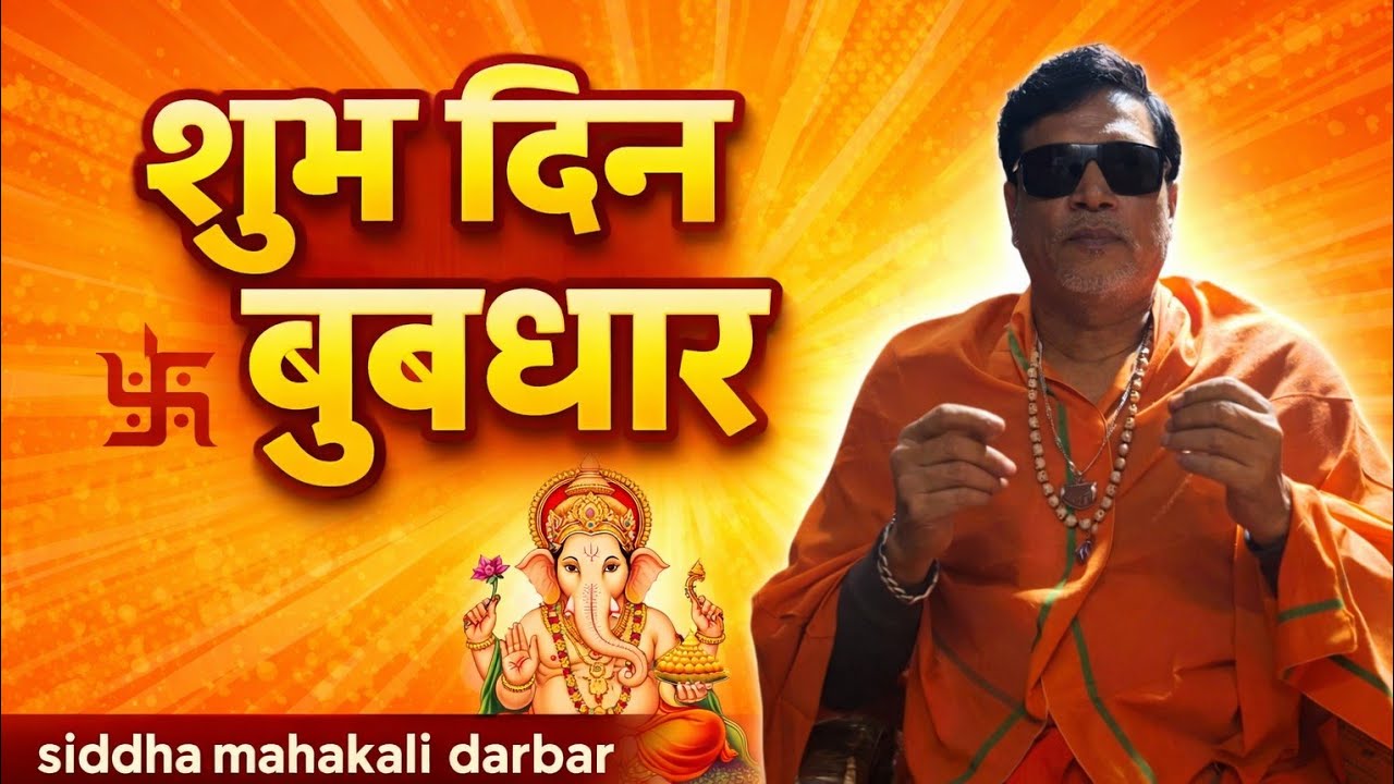 Subh din 12 march 2025 sabhi dekhne wale bhakton ka mangalamay vatit ho 