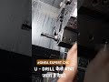 U - DRILL कैसे बांधा जाता है देखो #cncshorts cnc programming in hindi