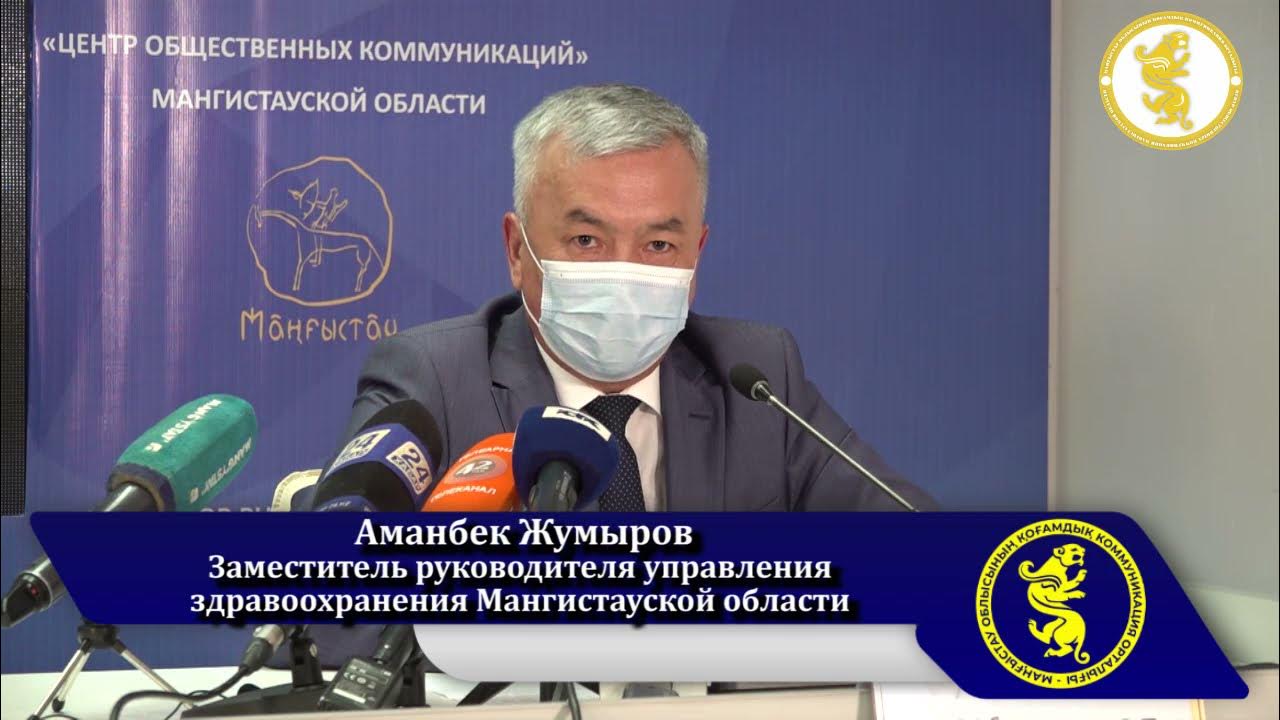 Мангистауское управление здравоохранения. Жаманбаева. Жаманбаев. Сайт управления здравоохранения мангистауской области. Жаманбаева жамал абдибековна.