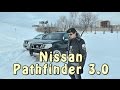 [Докатились??] Тест драйв Nissan Pathfinder 3.0