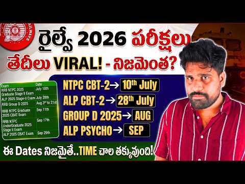 RAILWAY ALL EXAM VIRAL DATES! GROUP D, NTPC, ALP CBT 2 EXAM DATE 2026 TEJUS SIR 😳 Full Analysis #RRB